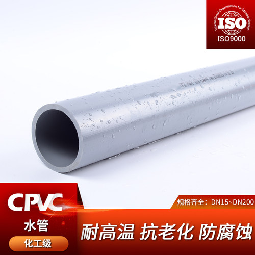CPVC给水管工业化工耐高温国标美标塑料硬C-PVC管件氯化聚氯乙烯