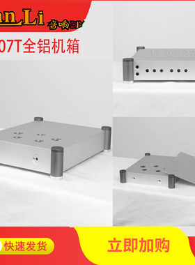 4307T圆角胆机机箱 胆前级机箱 前级机箱 圆角功放机箱