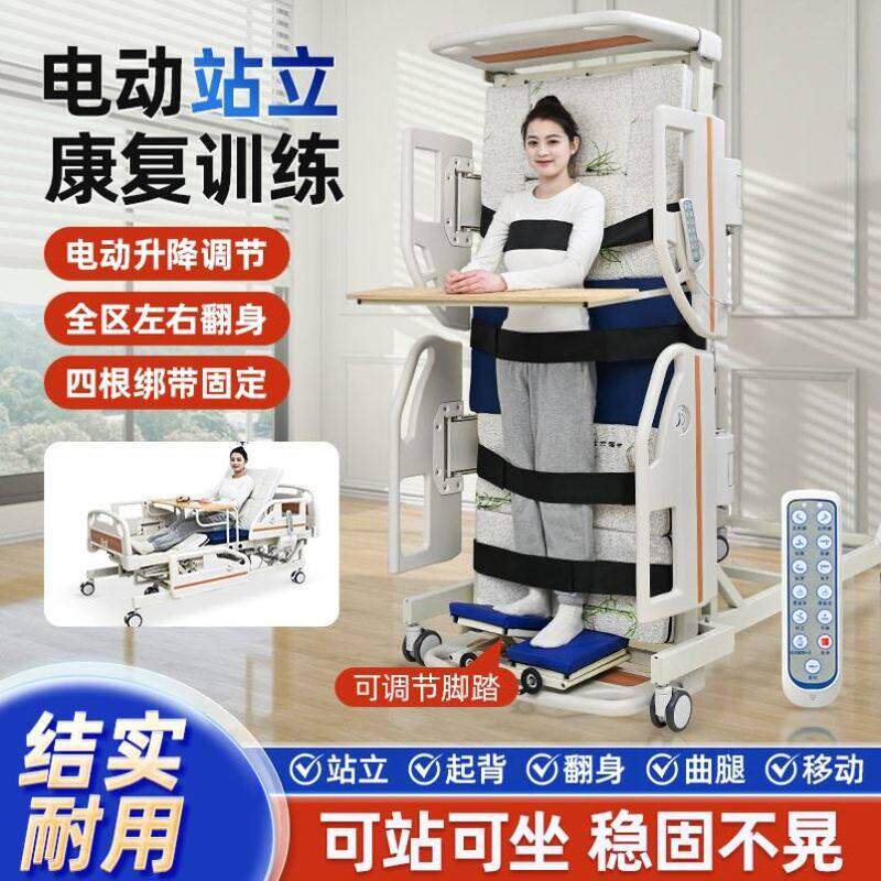 护理床多功能电动站立翻身复健家用病床老人中风偏瘫起立床带便孔