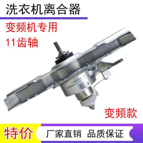 适用吉德洗衣机离合器XQ