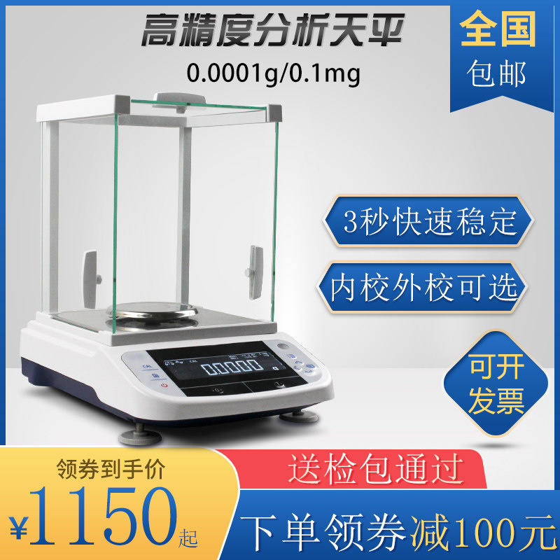 万分之一分析天平秤0.0001g 0.1mg  电子天平 秤220g克精准实验室