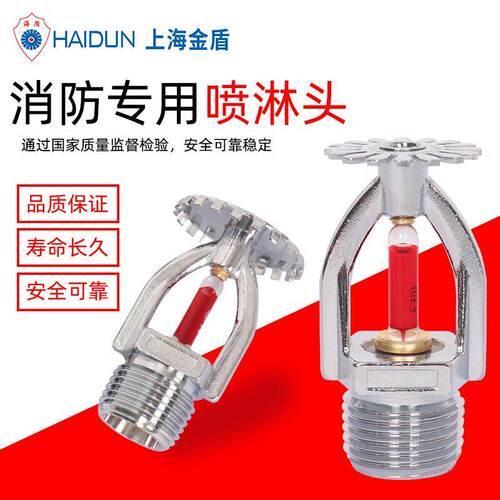 上海金盾消防洒水喷洒头6