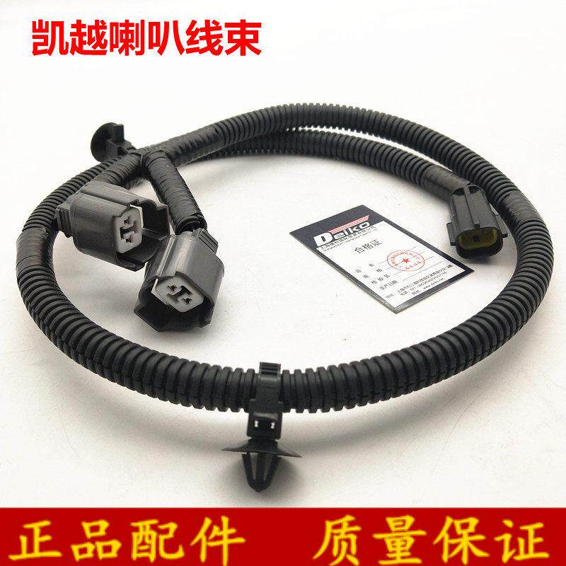 适别克凯越雪佛兰乐风乐聘蜗牛喇叭喇叭线束汽车鸣笛喇叭高音低音