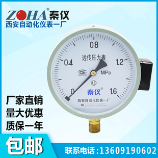 西安自动化仪表一厂YTZ-150电阻远传压力表0.6 1 1.6 2.5MPA包邮