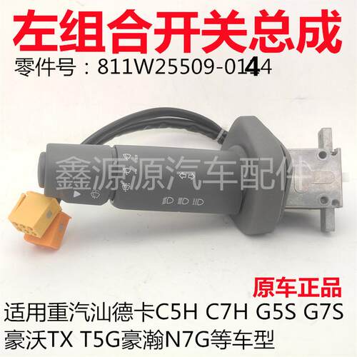适用汕德卡C5HC7HG7S豪瀚