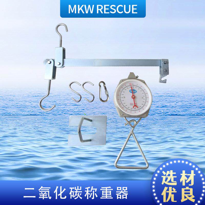 船上二氧化碳瓶系统称重器灭火剂容器悬挂称重横杠CO2称杆秤装置