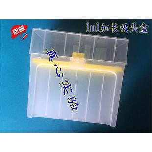 1ml加长吸嘴盒1000ul吸头盒枪头盒 可放101mm吸头 KIRGEN科进同款