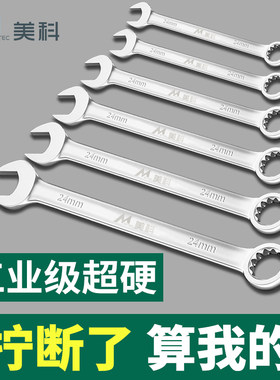 两用扳手13号开口扳手梅花扳手汽修板子梅呆扳子工具套装扳手10mm
