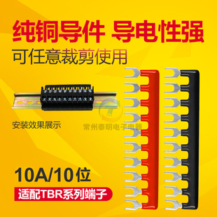 CBR TBR 10A位P导轨接线端子端子排短接片连接片连接条短路条短接