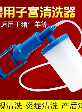 兽用子宫清洗器母猪用子宫冲洗器手动猪牛羊狗用子宫洗涤清洗工具