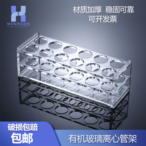 比克曼有机玻璃离心管架实验室试管架塑料50ml 15ml亚克力双排