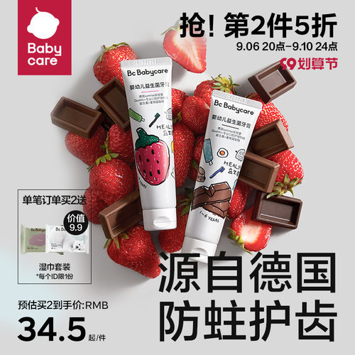 babycare婴儿宝宝益生菌牙膏312含氟1岁小孩儿童专用护齿正品