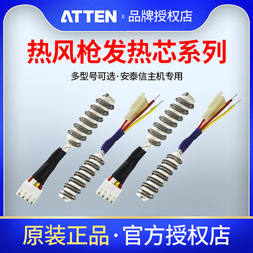 安泰信热风枪拆焊台专用发热芯ST-8800D/AT-8586/AT852D/AT8502D