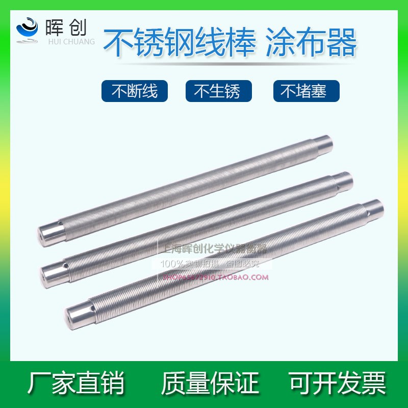 线棒涂布器XB-200um检测仪器带手柄油墨油漆刮墨棒挤压式线棒高精