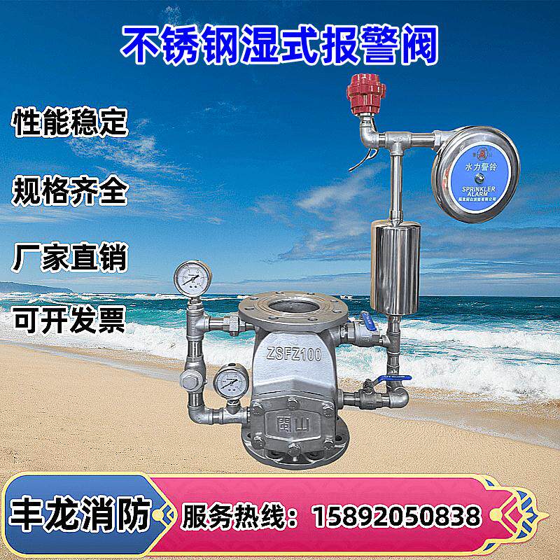 不锈钢湿式报警阀ZSFZ100/150/200-1.6法兰式不锈钢湿式报警阀