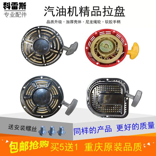 汽油机水泵发电机配件152F168F170F177F190拉盘2/5/6.5/8KW启动器