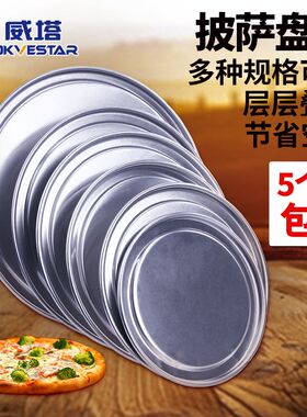 披萨烤盘盖 6 7 8 9 10 12寸 铝合金盘盖比萨盖三能麦太烤盘通用