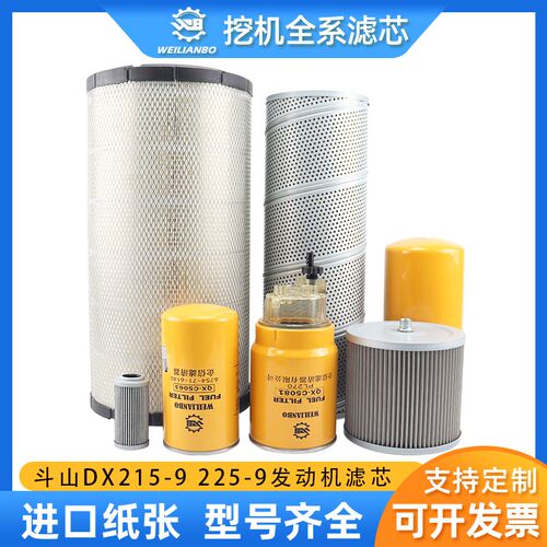挖掘机斗山大宇DX215 225-9机油柴油滤清空气滤芯液压油保养配件