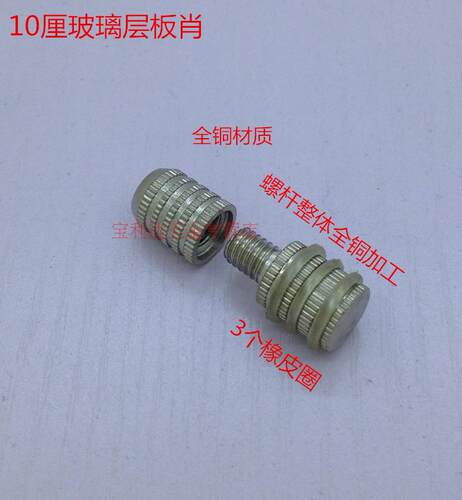 m10全铜材质玻璃橡皮层板肖搁板托 3个圈橡皮层板钉 加长层板托.