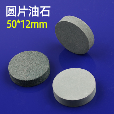 圆形50*12mm油石条圆片绿碳化硅磨石精磨600#320#圆柱形抛光打磨