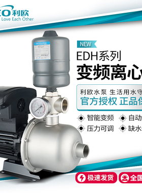 利欧EDH不锈钢变频全自动增压恒压泵别墅酒店宾馆管道加压EMH泵