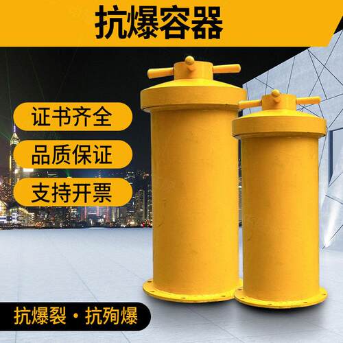 抗爆容器防爆罐电雷管储