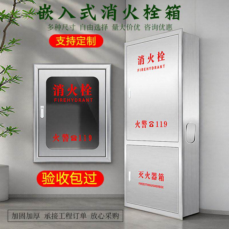 不锈钢消防箱304消火栓箱暗装304加厚消防器材放置箱水带卷盘嵌入