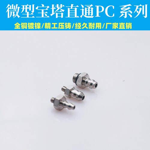 气动迷你微型气管接头软