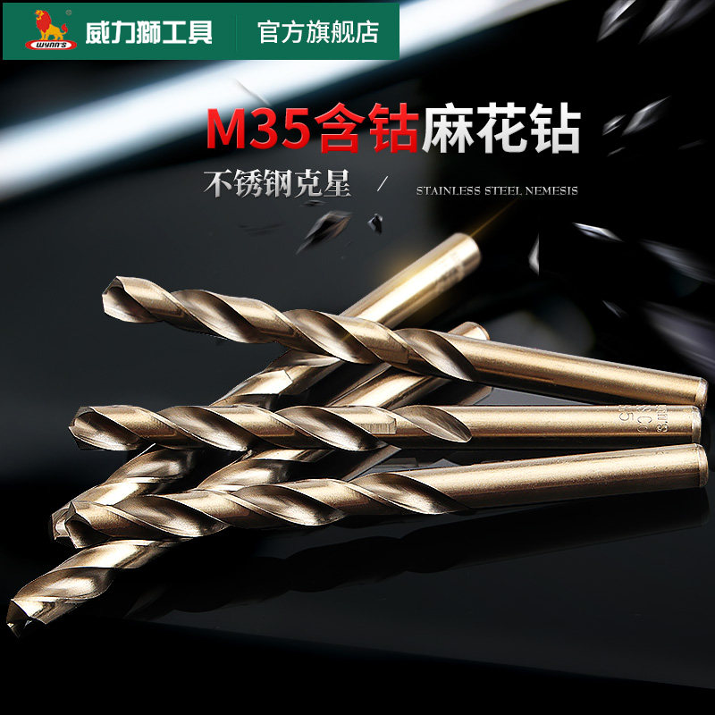 威力狮高速钢麻花钻含钴不锈钢手电钻钻头钢铁打孔扩开孔器1-16mm