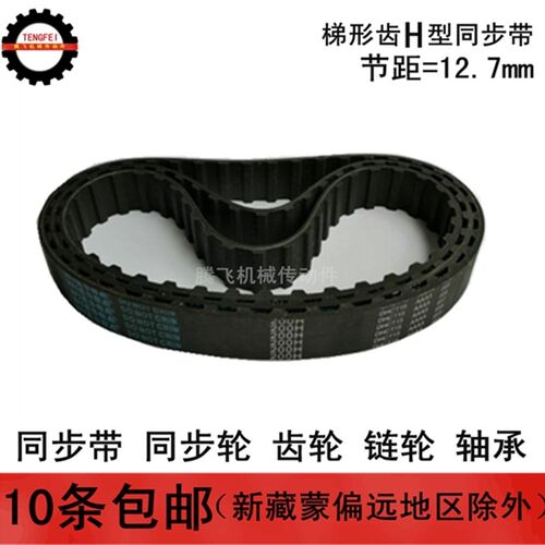 同步带 460H 465H 470H 475H 480H 485H 任意切割 20 25 30 40