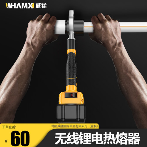 威猛锂电热熔器ppr家用水管热熔器水电工程焊接热熔机无线塑焊机