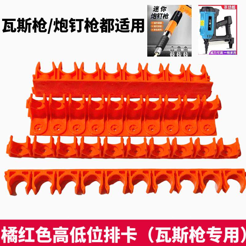 正品1620加厚橘桔红瓦斯枪排卡塑料联排炮钉迫码卡线水管夹高低位