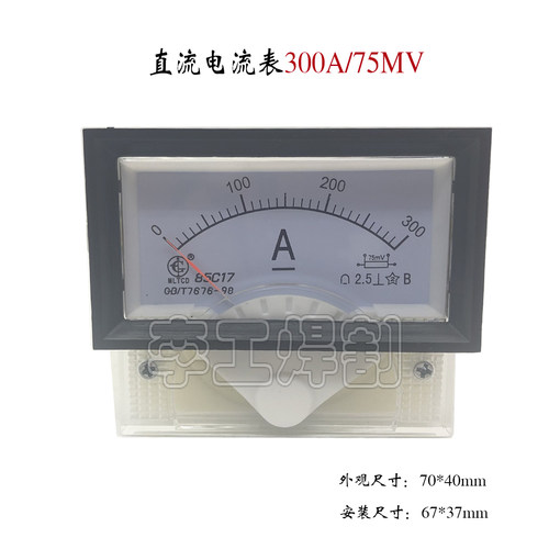 指针式电流表300A 400A 500A/75MV直流电流表 焊机维修配件