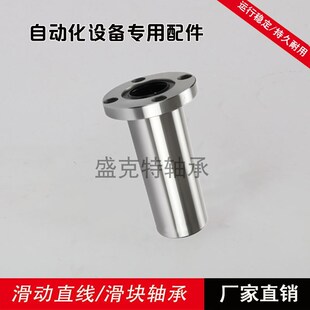 直线加长圆型法兰轴承LMF8 10 12 16 20 25 30 35 40 50国产LUU