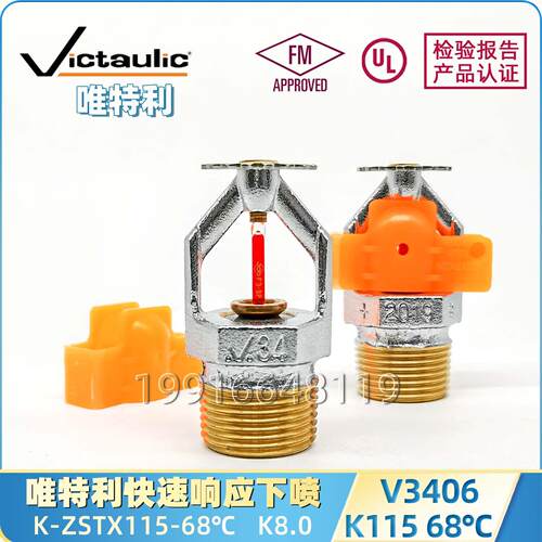 唯特利K115-68℃快速响应