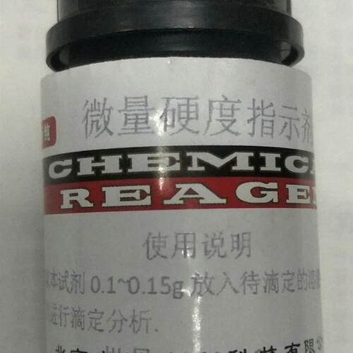 微量硬度指示剂    AR10g    北京中诺    实验耗材