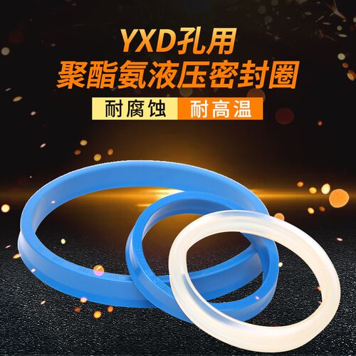 YXD孔用密封圈 YXD*430/440/450/460/480/500 液压油封 Y型圈