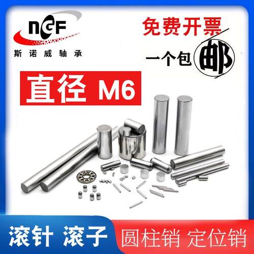 轴承钢滚针 圆柱销 定位销 6*4 5 11 13 17 19 21 23 32 34 36 90