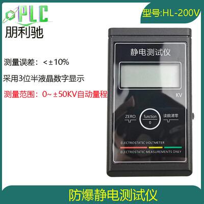 朋利驰EST101防爆静电电
