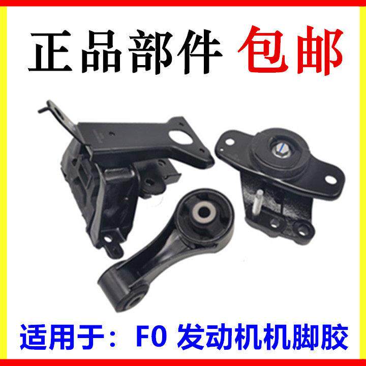 适用于比亚迪 F0机脚胶 发动机后支架 左机脚垫 右悬置胶正品配件