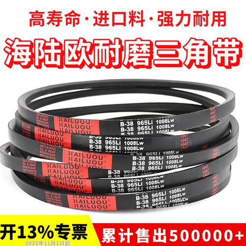 海陆欧三角带皮带B1550/7