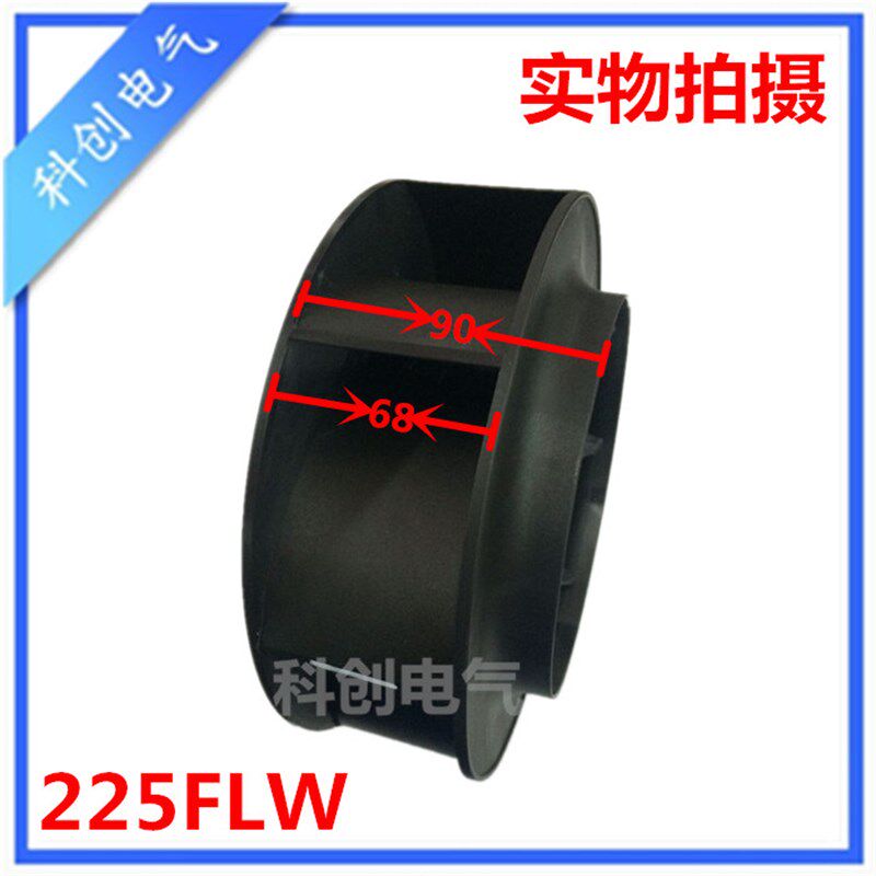 225FLW2/3 160W涡流涡轮式离心风机空气净化器风扇220FLW2 225FLJ
