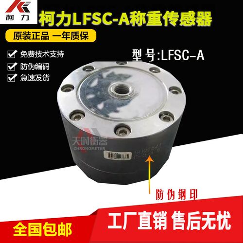 柯力LFSC-A轮辐式传感器LFSC-A1t,2t,3t,5t,称重传感器20T10T