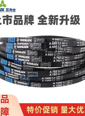 三力士三角皮带A914Li A925 A930 A940 A950 A965 A975传动带A型