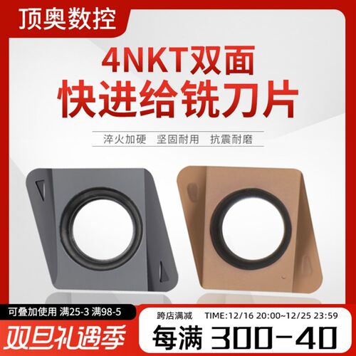 4NKT铣刀片4NTE90铣刀杆4NKT060308R方肩铣刀双面快进给铣刀粒
