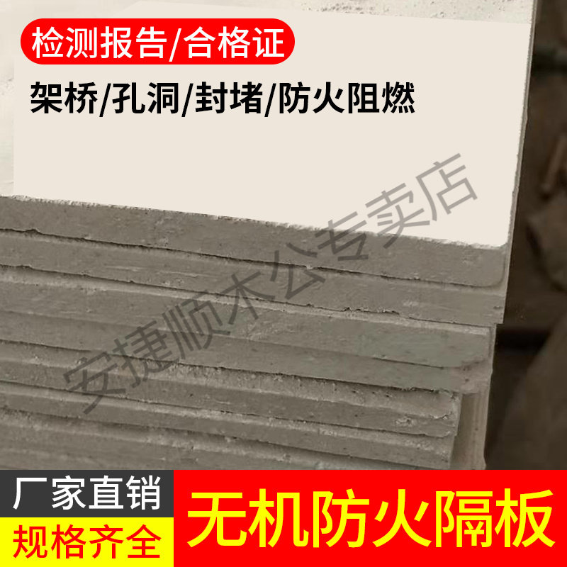 无机防火隔板电线电缆防火封堵板高硬度阻火板耐火板阻燃桥架板材