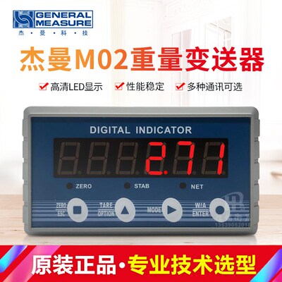 杰曼M02重量显示器称重仪表RS485通讯以太网TCP变送器测力试验机