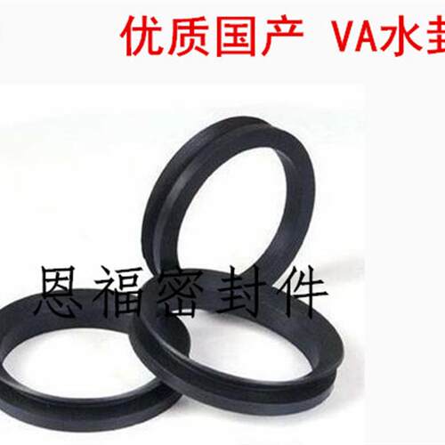 优质旋转水封VA50/55/60/65/70/75/80/85/90/95/100