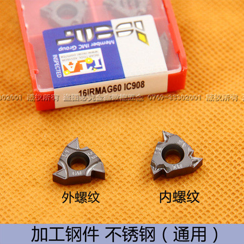 以色列伊斯卡数控内外螺纹刀片16ERAG60/16IRAG60/55牙距0.5-3.0
