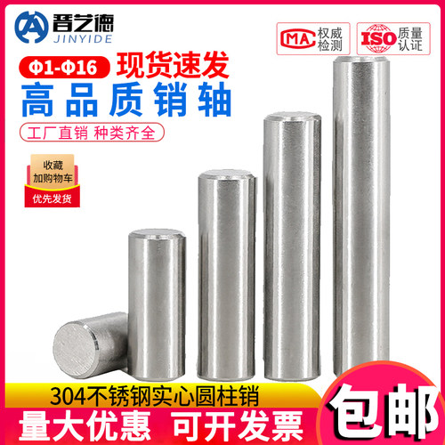 304不锈钢圆柱销实心销钉销子定位销固定轴M1M2M3M4M5M6M8M10M16
